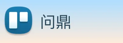 问鼎 Logo